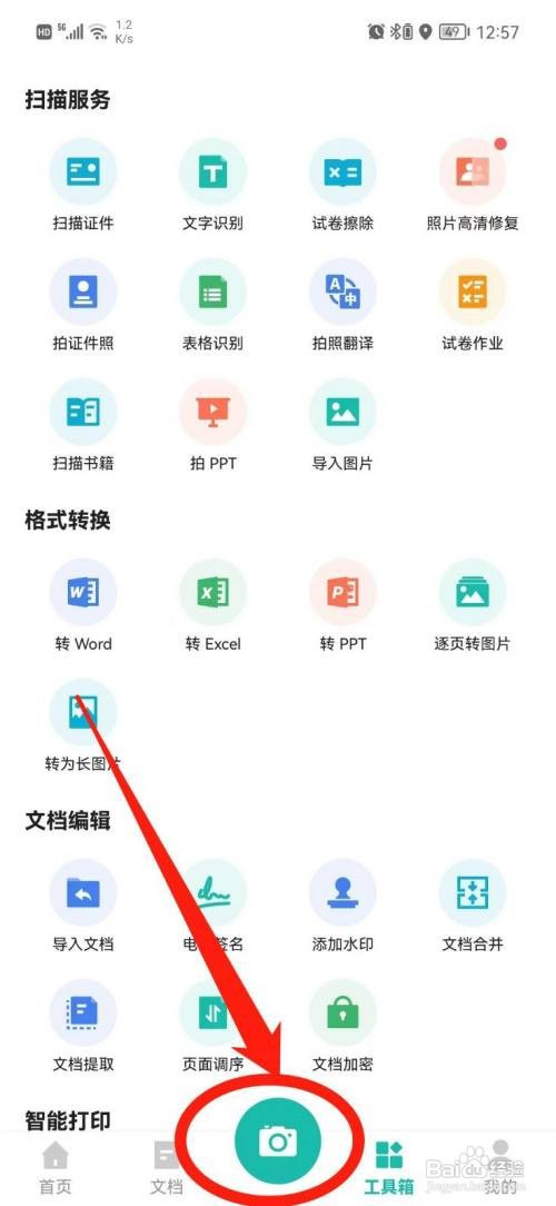 营业执照扫描件怎么弄