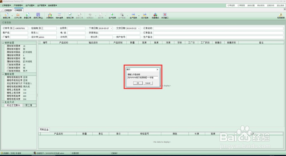 AlphaHome阿尔法家设计极速拆单生产管理软件