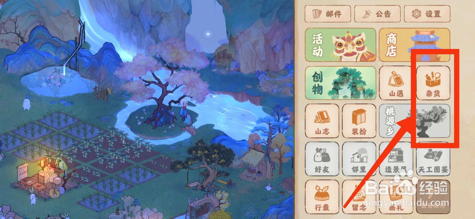 桃源深处有人家获得装扮卷轴的方法