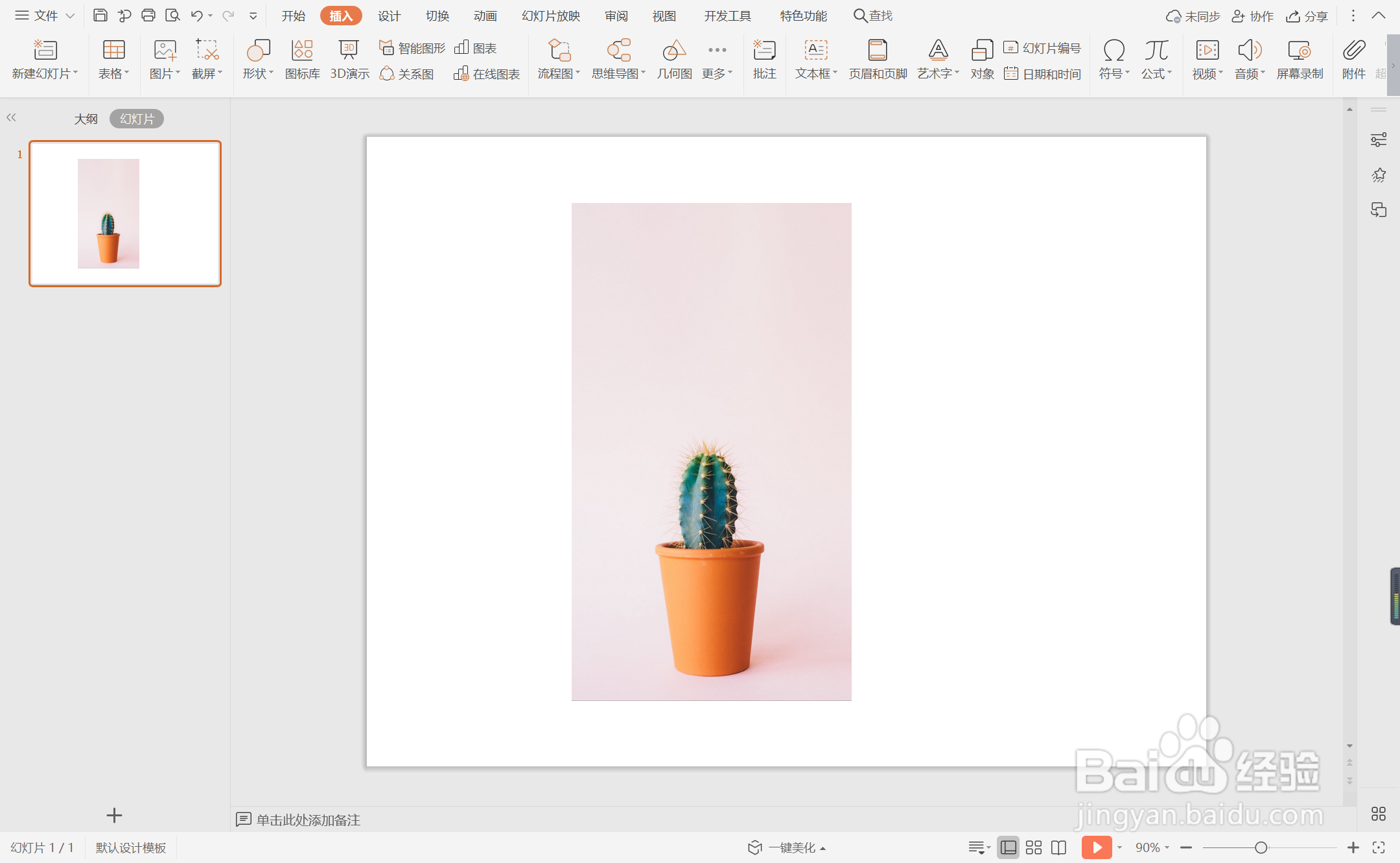 wpsppt中如何制作产品售价页面