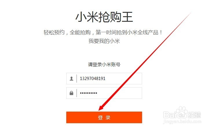 小米手机抢购攻略