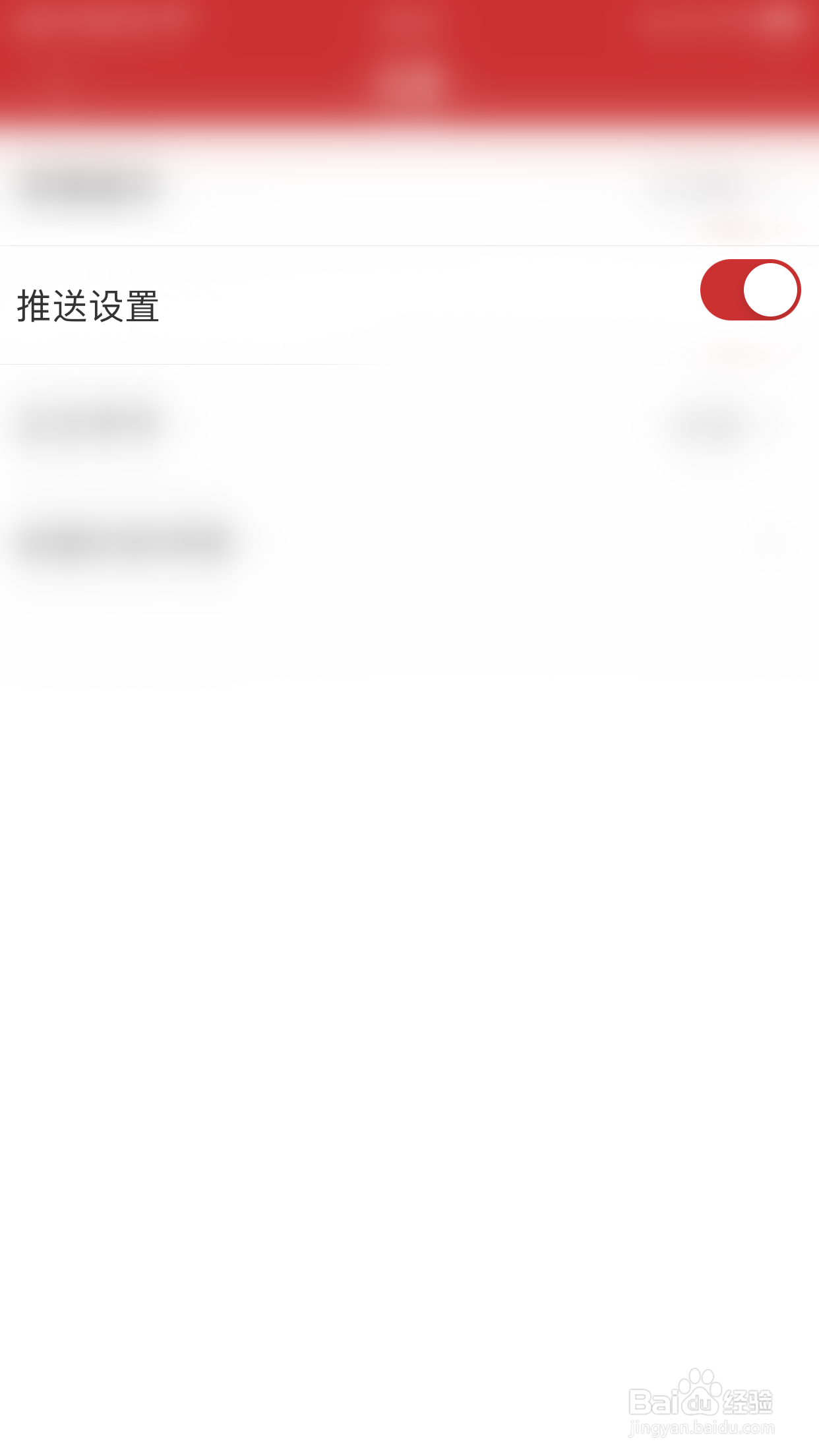 怎么启用中国财经推送设置