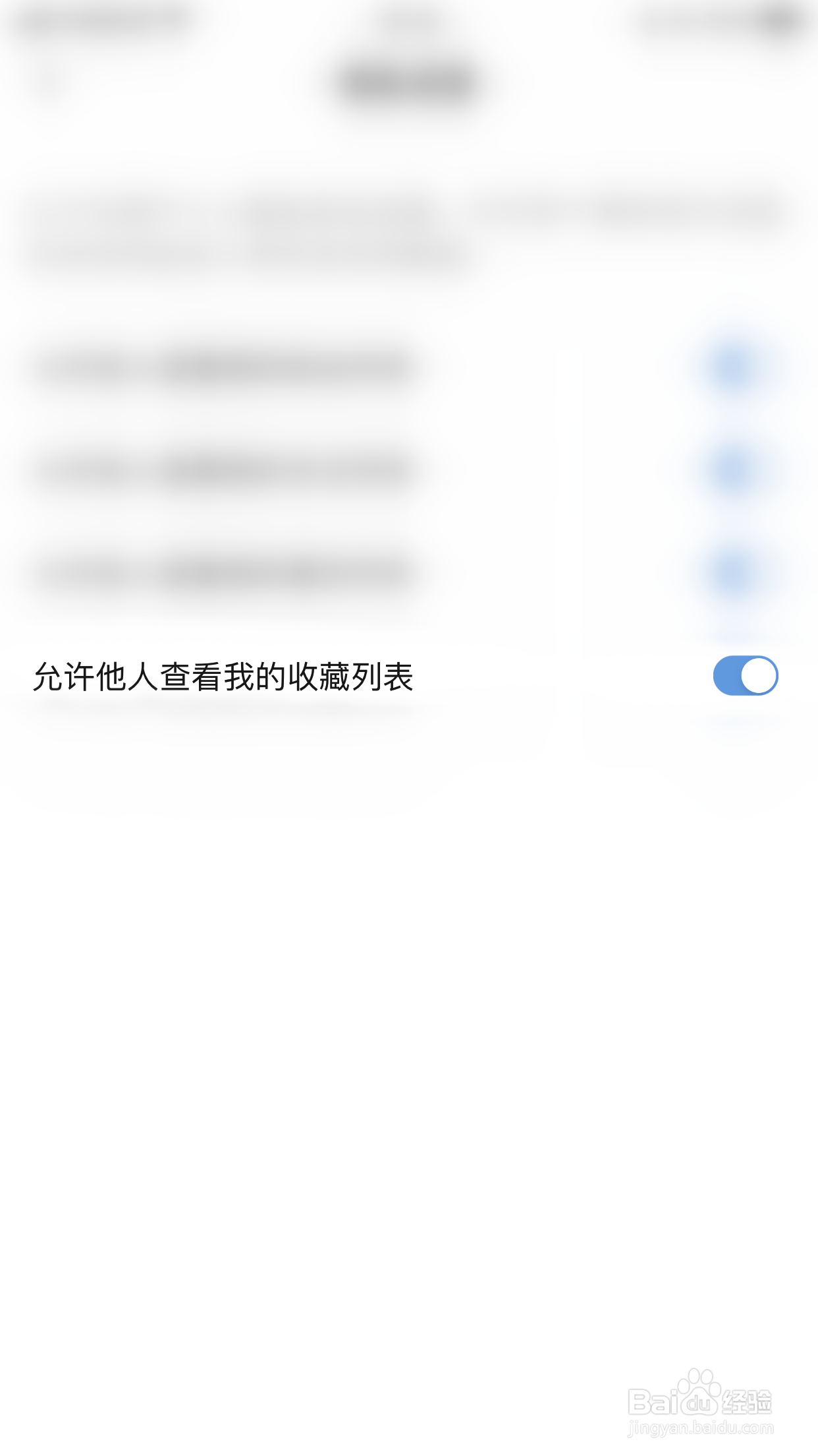 怎么启用频多多允许他人查看我的收藏列表