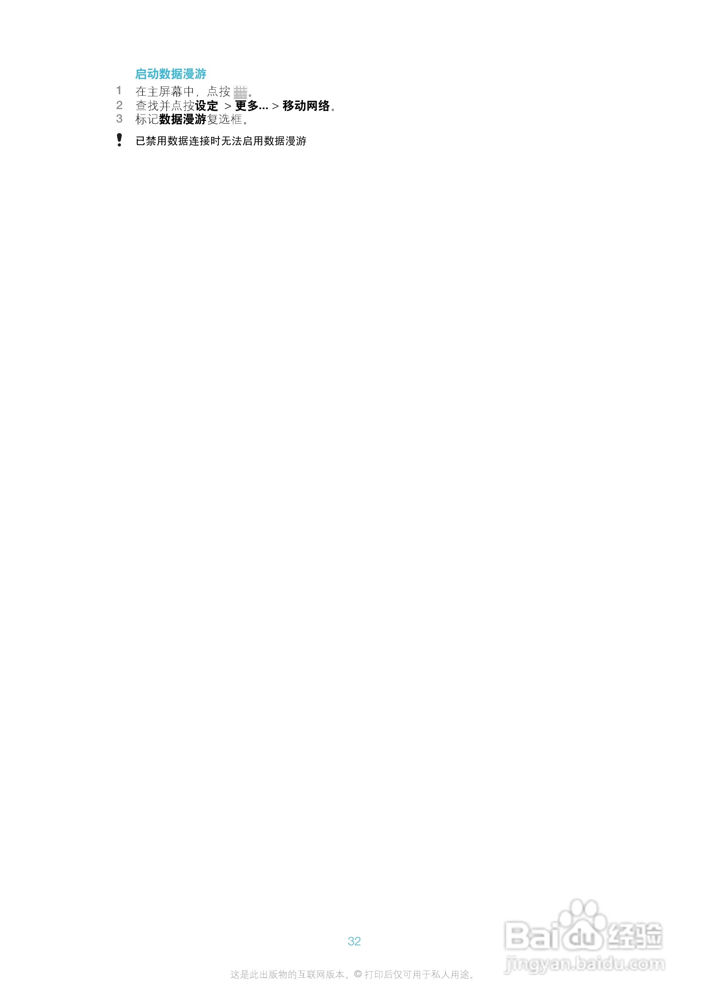 索尼(爱立信) Xperia TX LT29i手机说明书:[4]