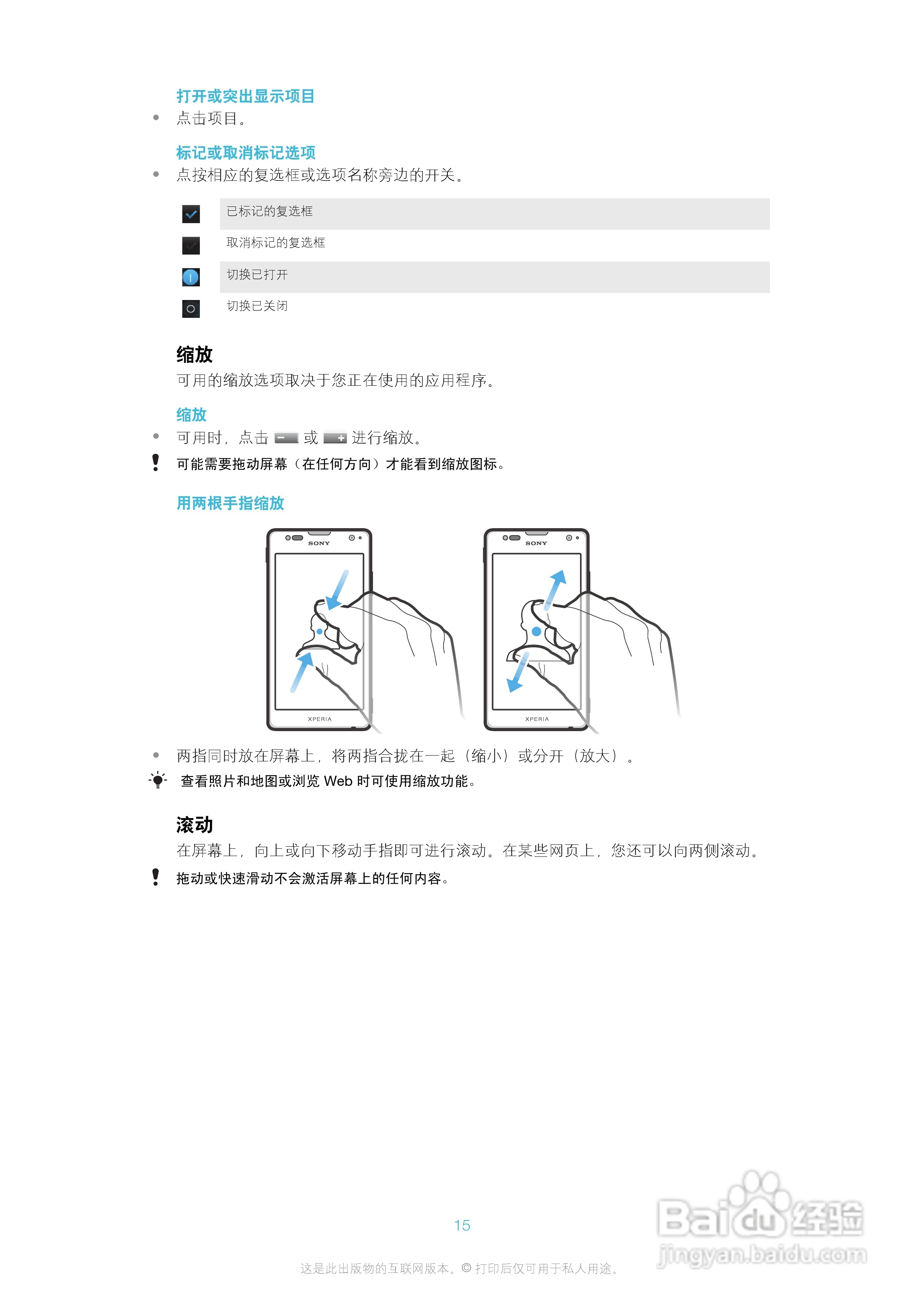 索尼(爱立信) Xperia TX LT29i手机说明书:[2]
