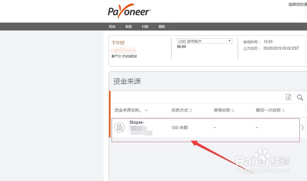 shopee店铺怎么绑定payoneer卡