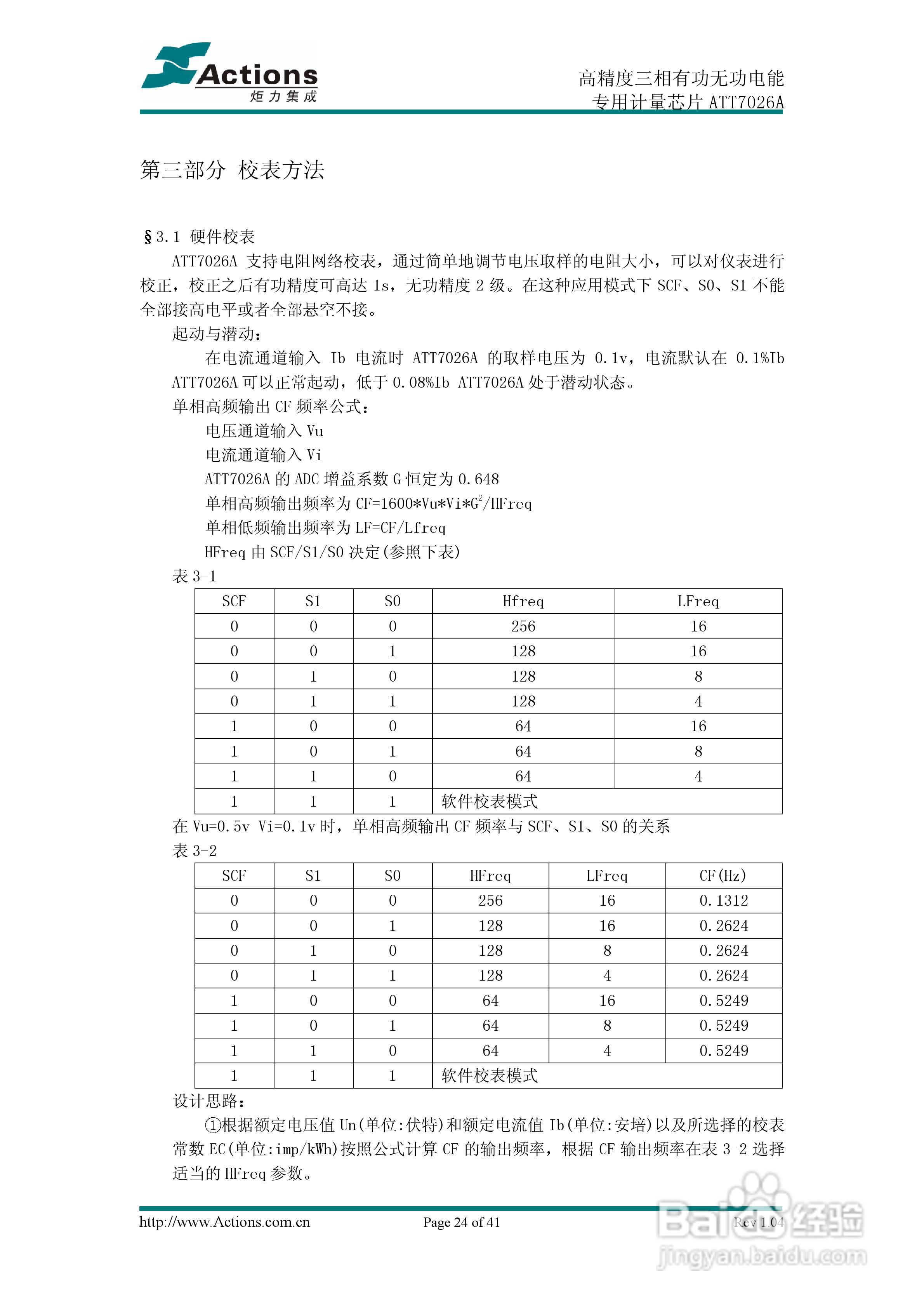 Actions高精度三相有功无功电能专用计量芯片ATT7026A:[3]