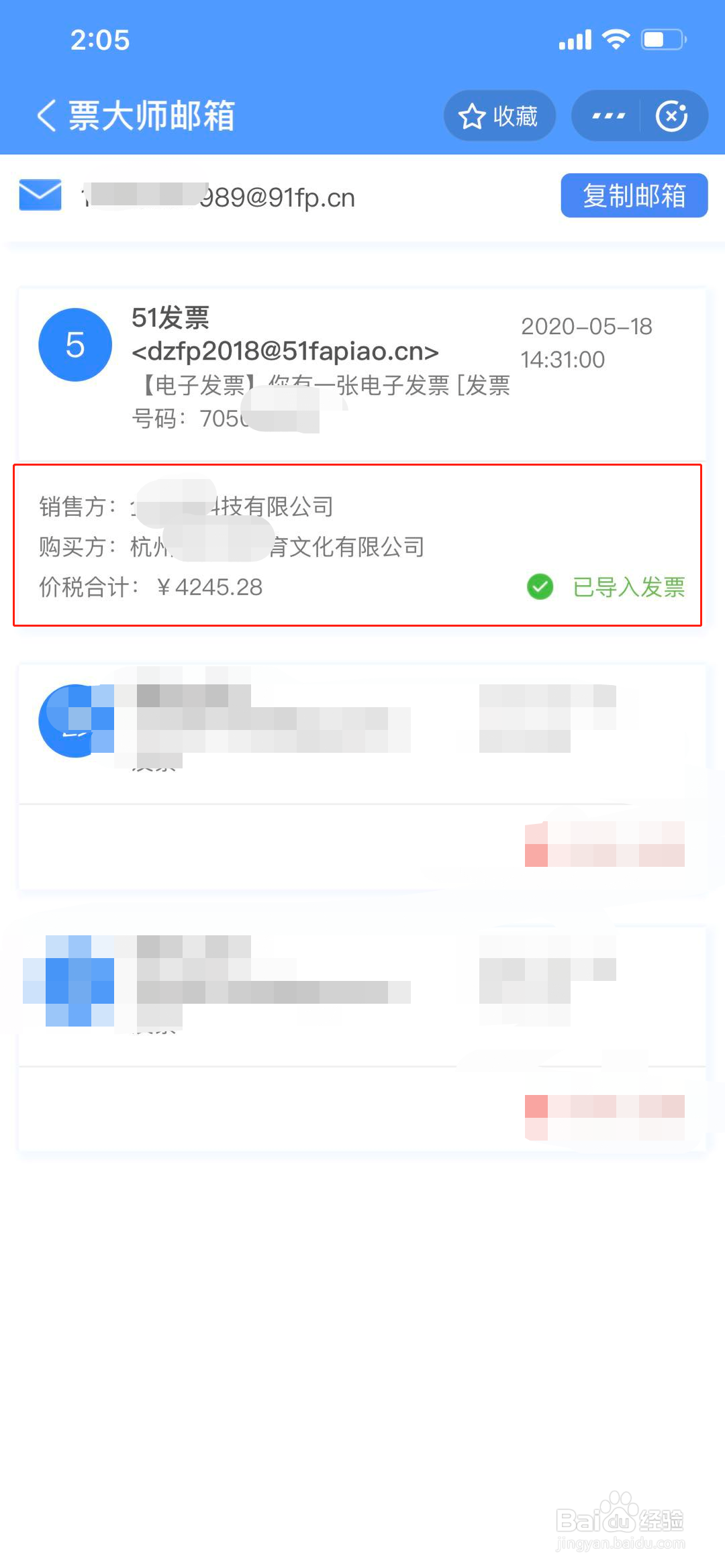 电子发票链接打不开怎么办