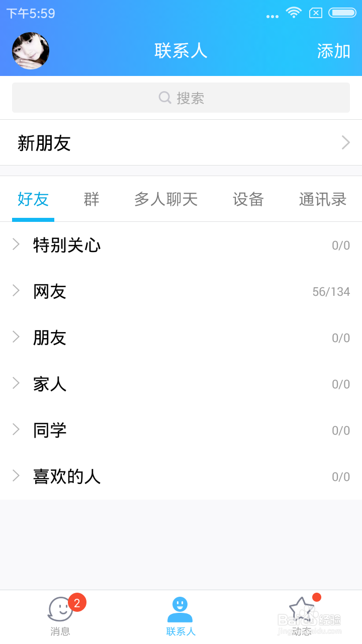 怎样禁止陌生人访问QQ空间手机QQ空间加密设置
