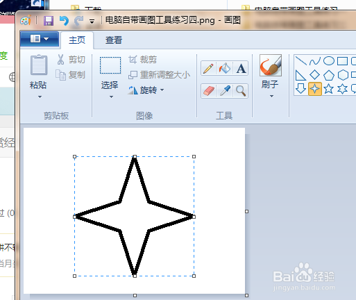 电脑自带画图工具练习四
