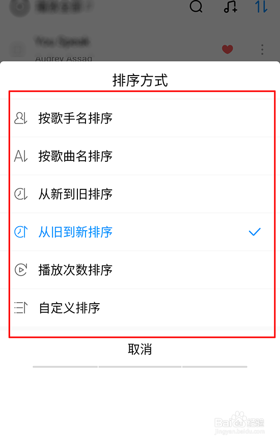 酷狗歌单里的歌如何排序