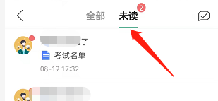 安卓版讯飞文档如何查看未读消息