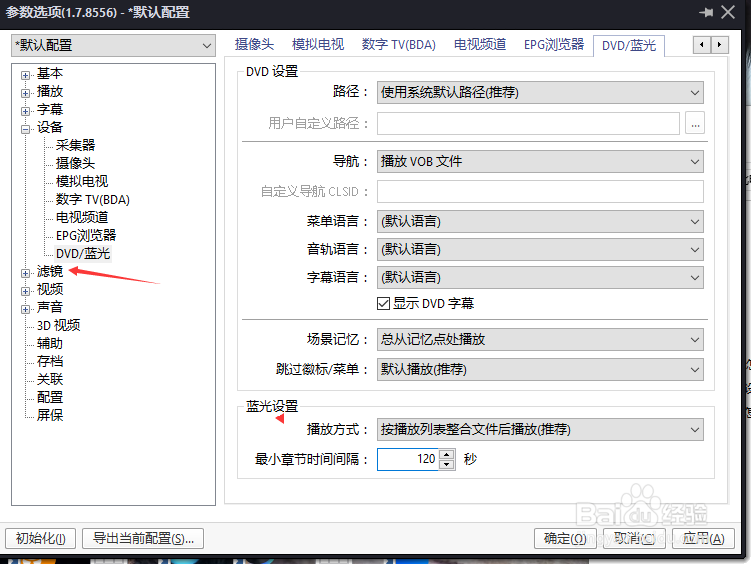 PotPlayer怎么关闭编解码类型