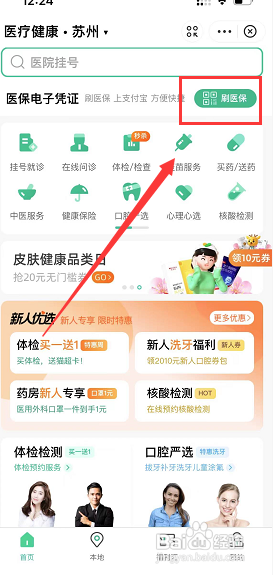 药店医保卡怎么使用