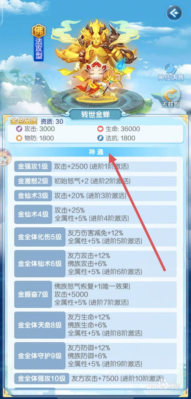 道友请留步的转世金蝉怎么查看神通？