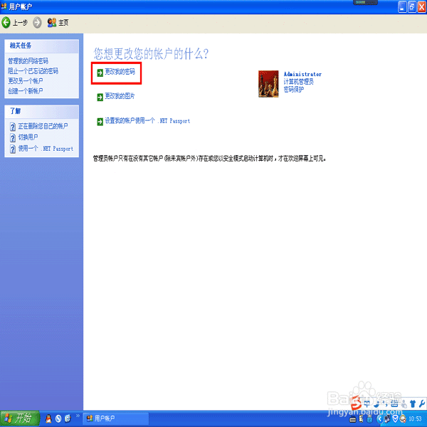 如何取消开机密 码