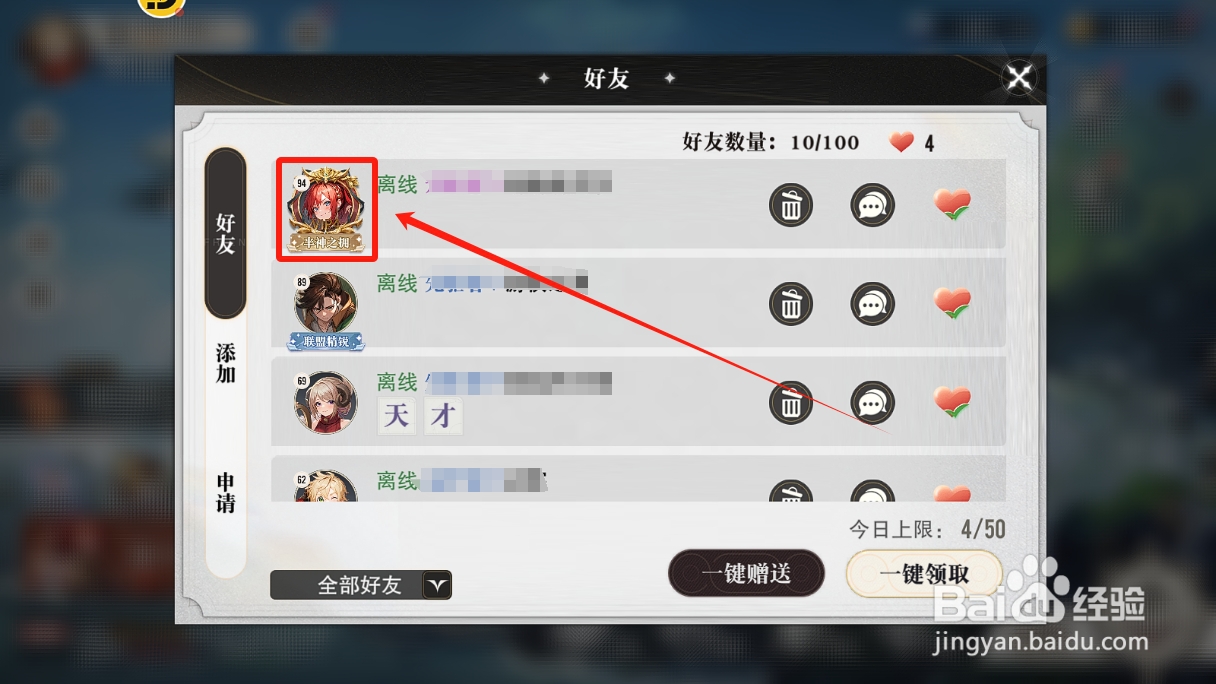 星魂之上如何查看好友的英雄最强阵容