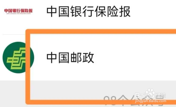 邮政银行联行号怎么查