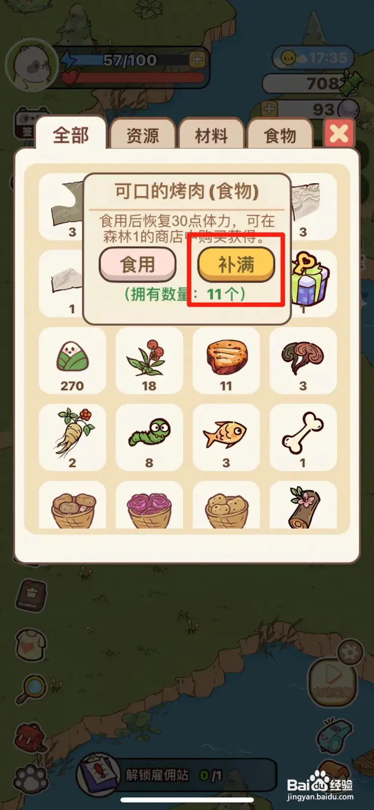 熊猫餐厅如何快速补满体力值