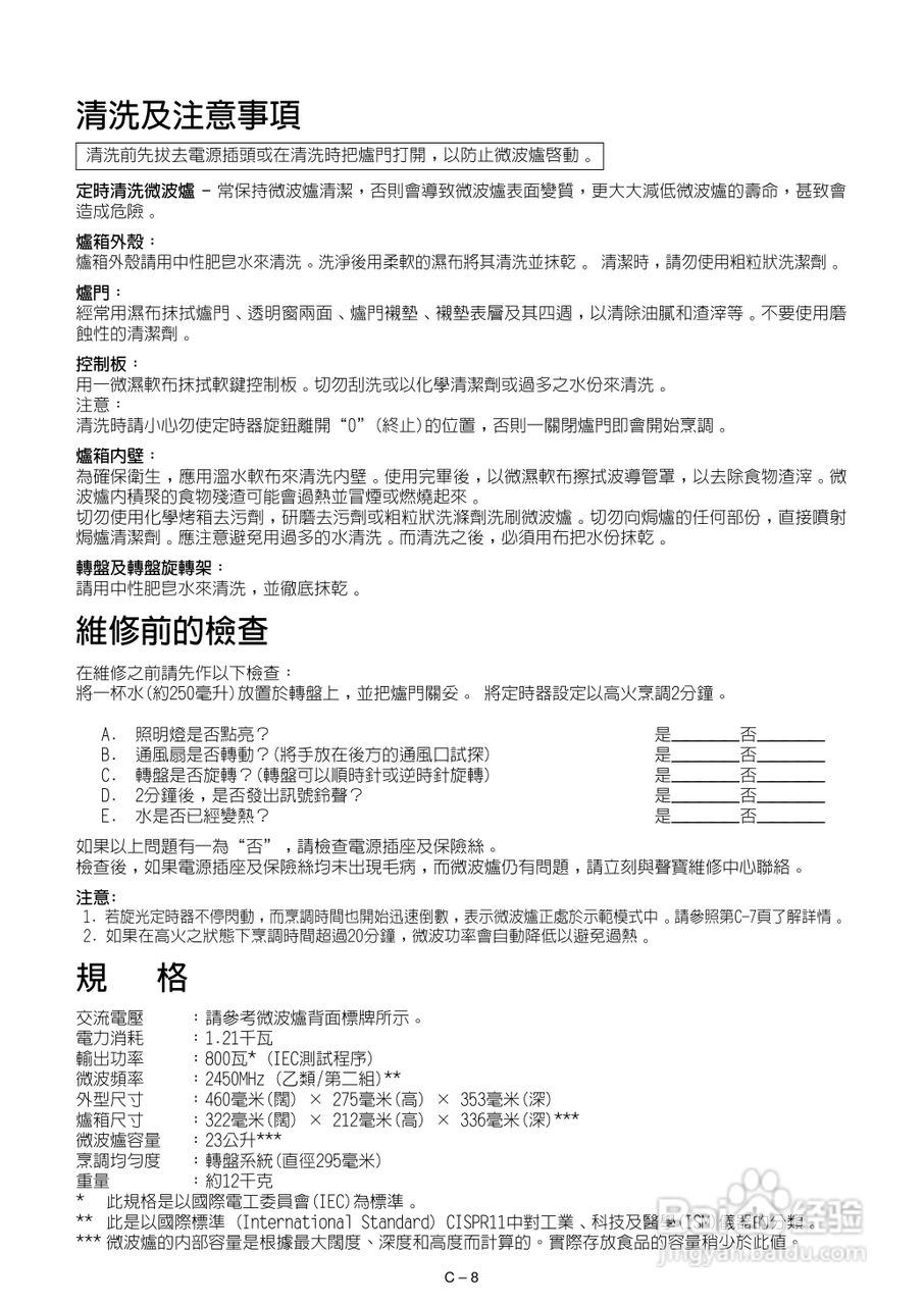 声宝R-222H型微波炉说明书:[1]