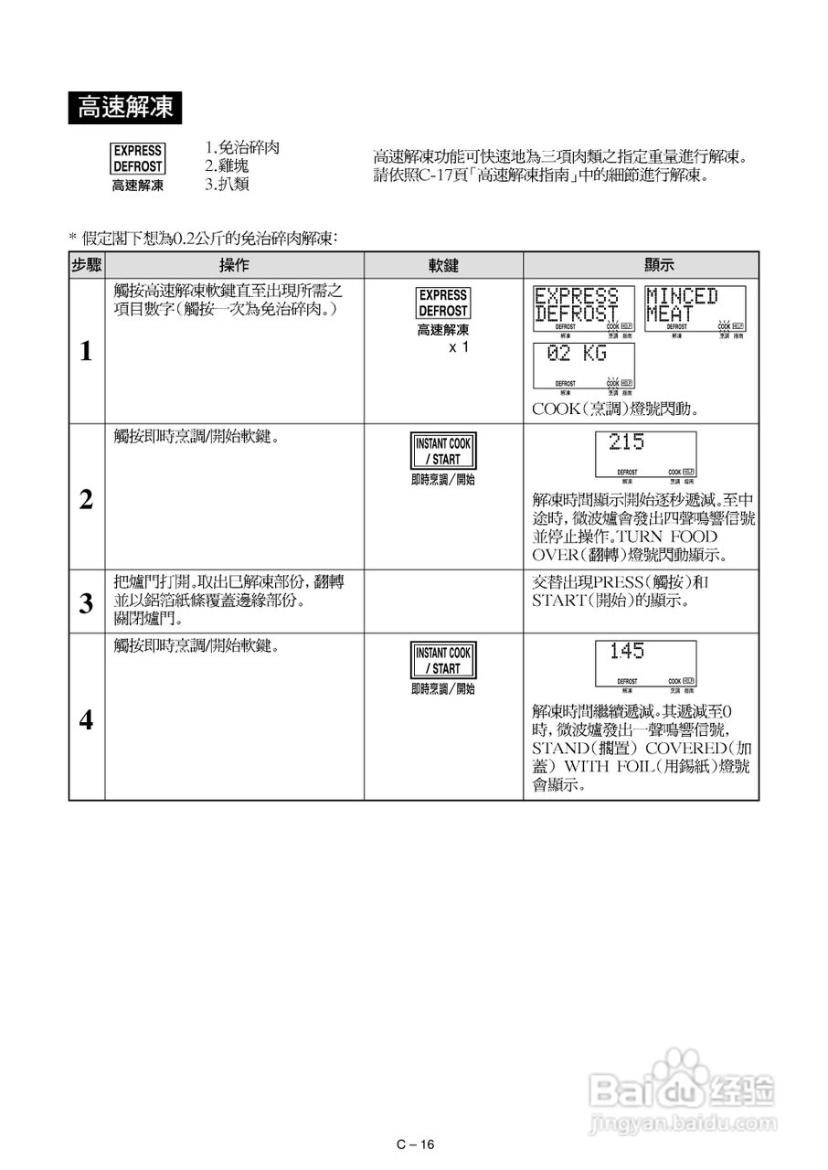 声宝R-582D型微波炉说明书:[1]