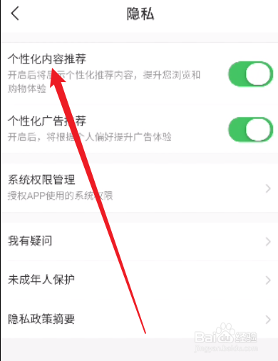 飞猪旅行怎么关闭个性化内容推荐