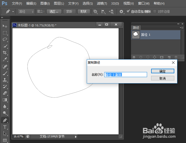 PhotoShop初学者之路径面板的使用(一)