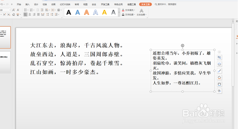 PPT如何快速分离文本框