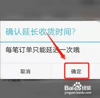 淘宝一直自动延长收货三天如何办