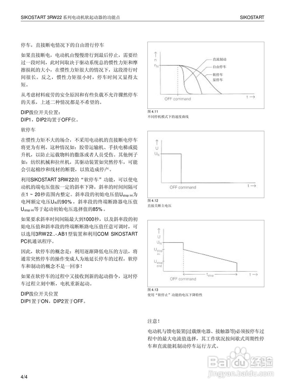 SIEMENS 3RW22电子式软起动器说明书:[2]