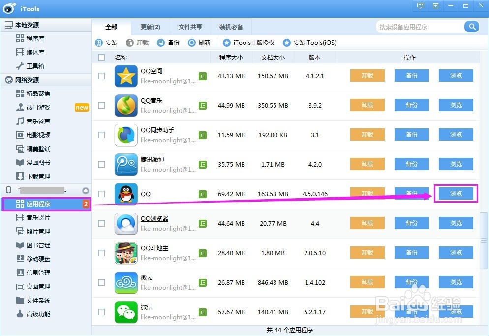 怎么导出iPhone上QQ语音消息 保存手机QQ语音