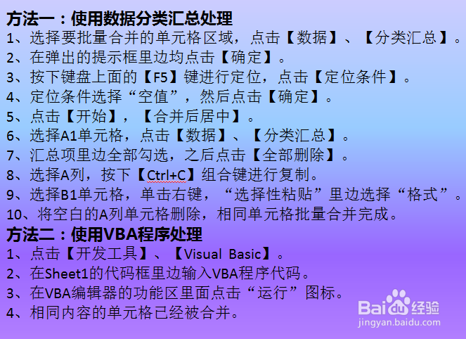 怎么批量合并excel表格中相同内容