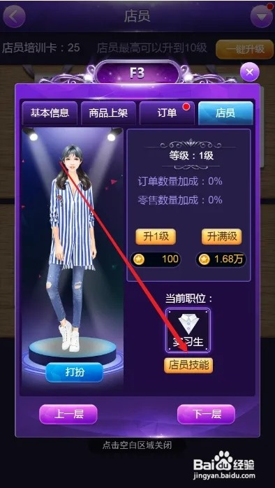 梦幻服装店怎样给店员进行升级