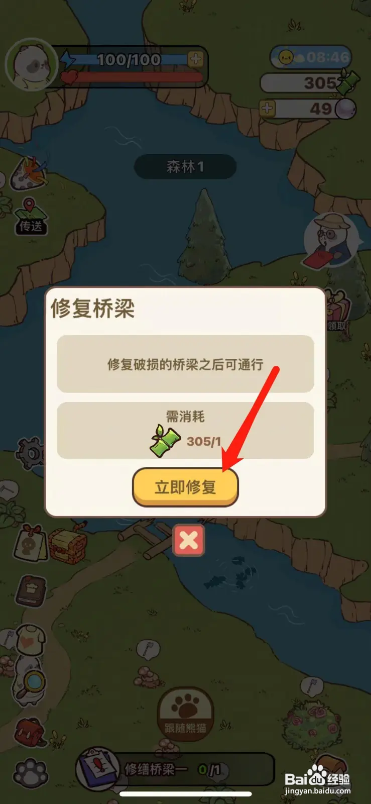 熊猫餐厅怎么修复桥梁