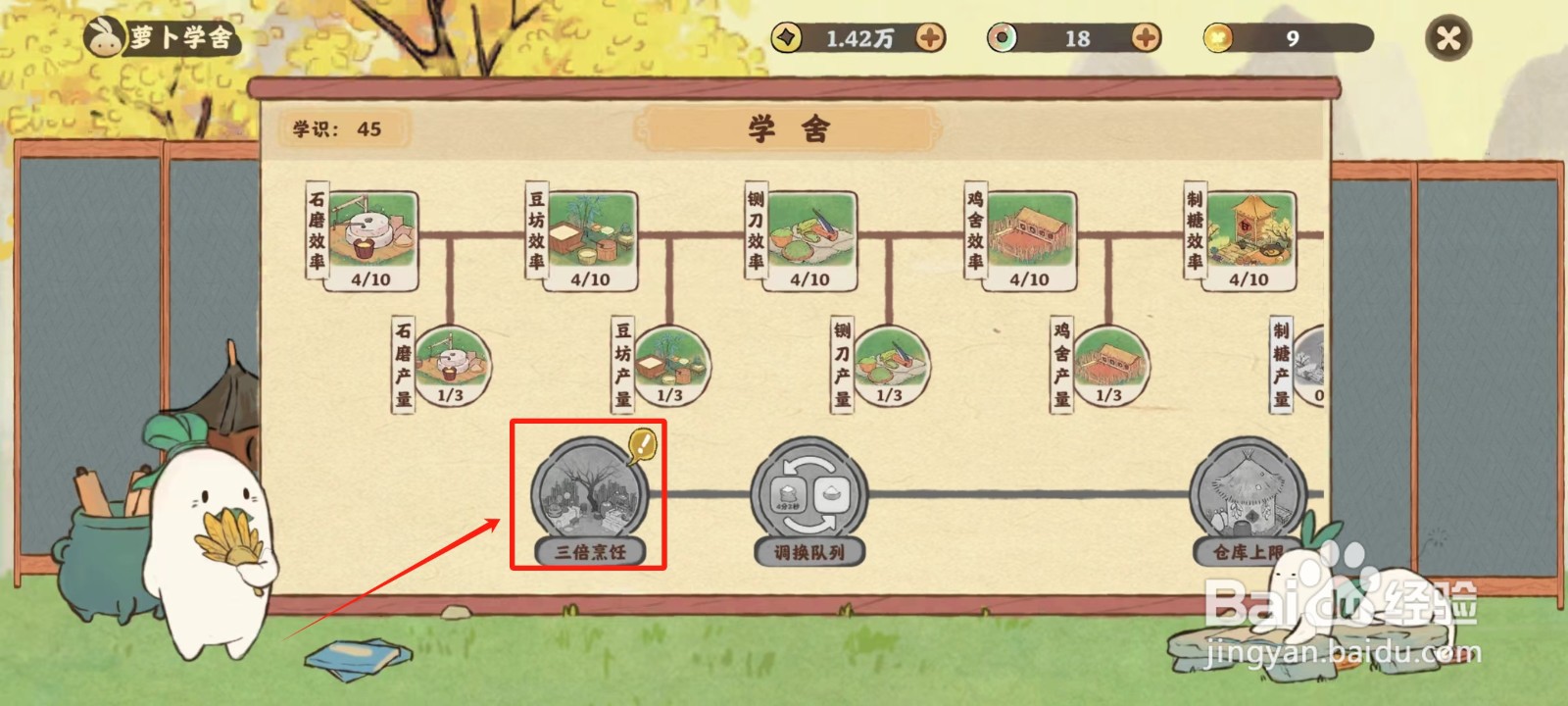 桃源深处有人家中怎样解锁三倍烹饪