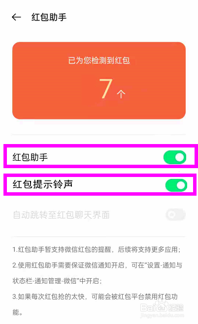 opporeno6pro怎样开启红包提醒功能