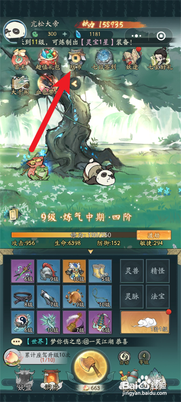 寻道大千怎么获得易颜丹