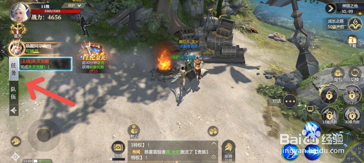 神火大陆怎么完成挑战任务获得经验值