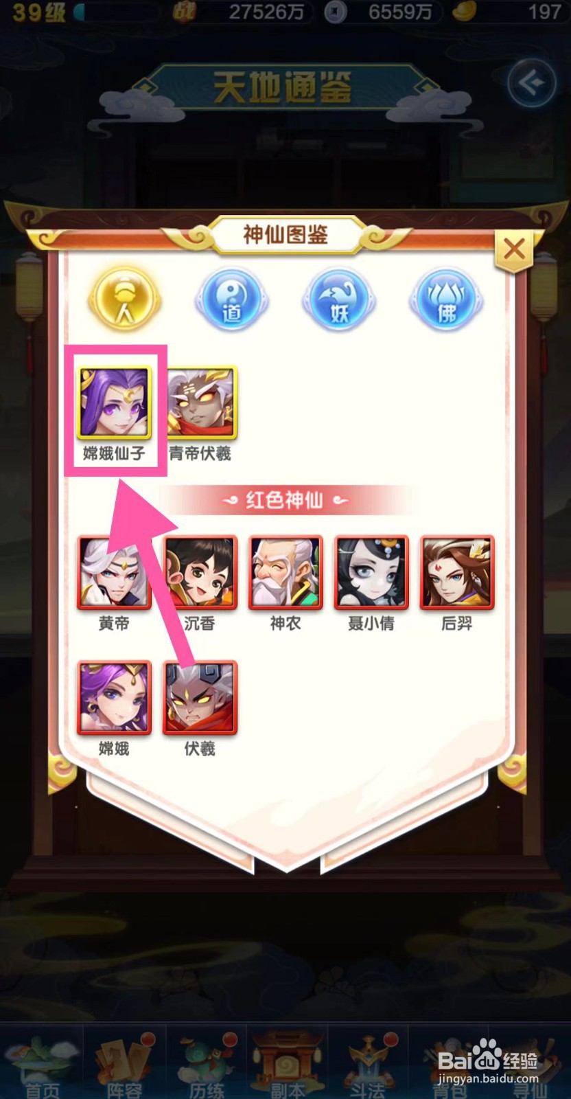道友请留步怎么查看嫦娥仙子的全体仙术6级