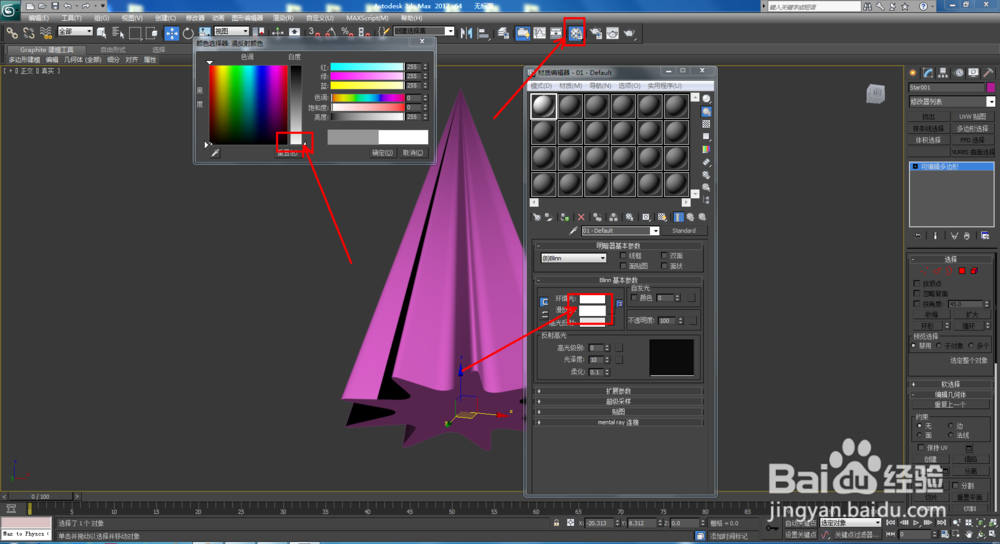 3Dmax如何制作双圆九角星椎体