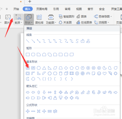 在WPS文档中怎样制作立体形状