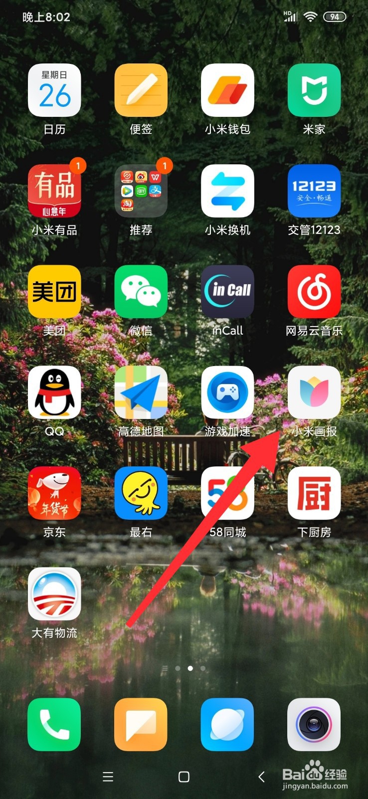 小米画报怎么查看收藏的壁纸