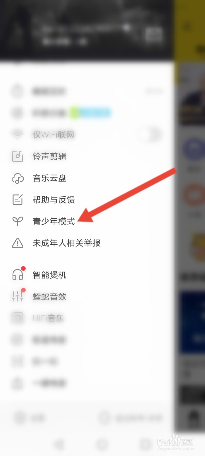 酷我音乐怎么开启青少年模式