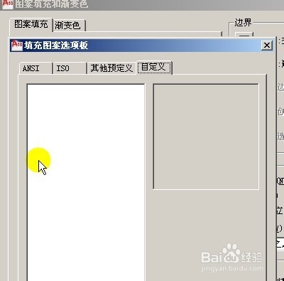 <b>AutoCAD图案填充的图案安装方法,使用自定义图案</b>