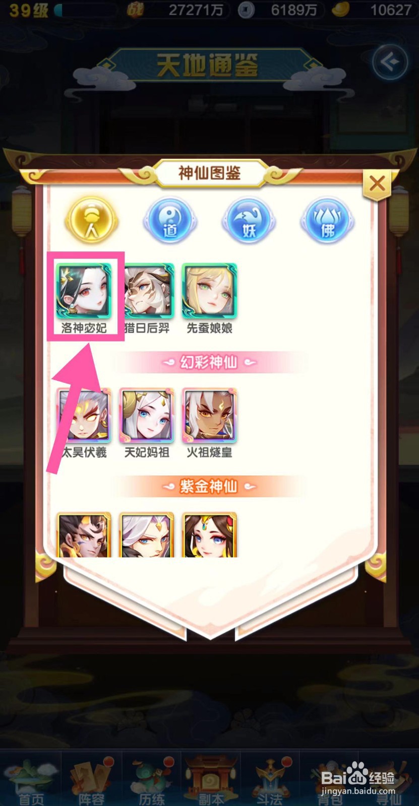 道友请留步怎么查看洛神宓妃的青曜全体屠戮5