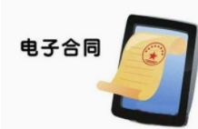 怎么签订电子合同