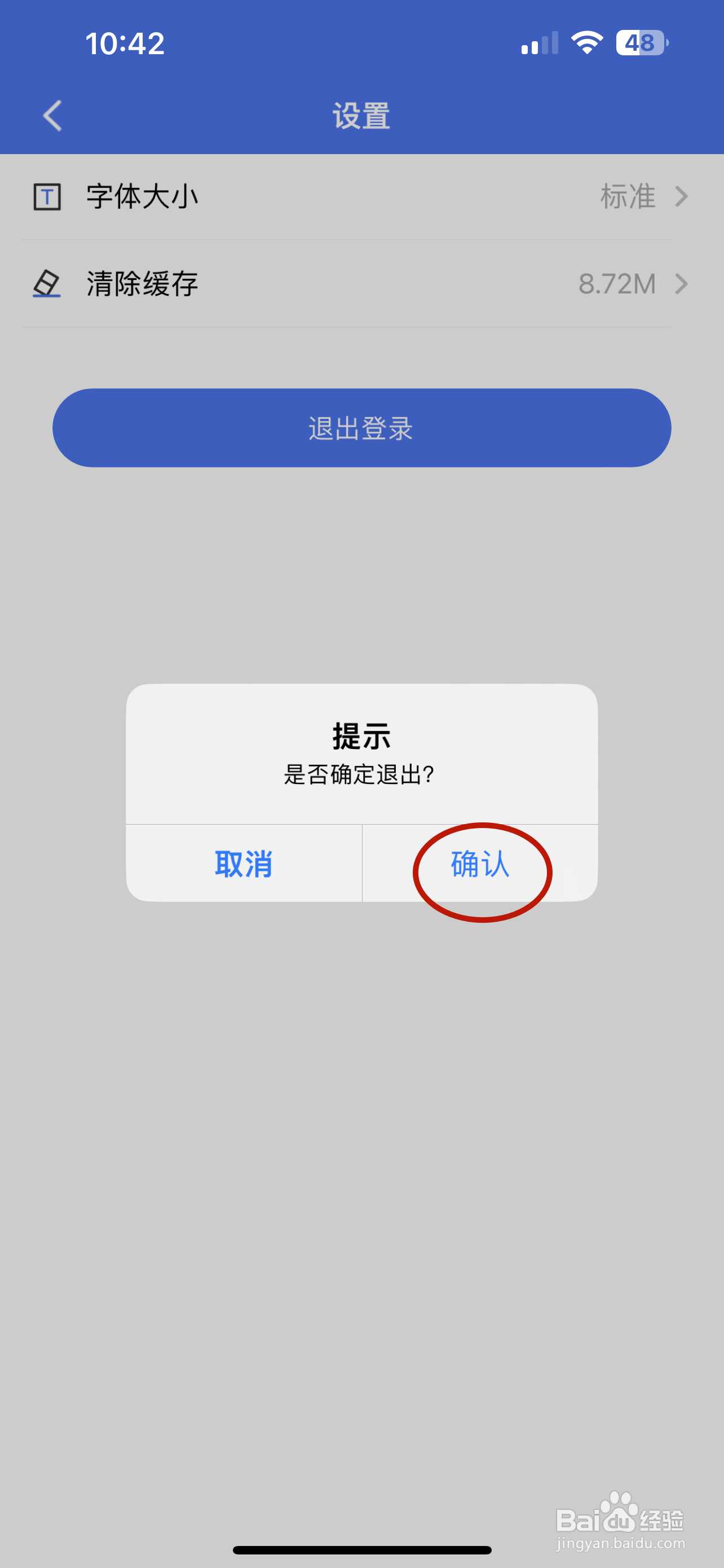 掌上12333如何退出登录账号