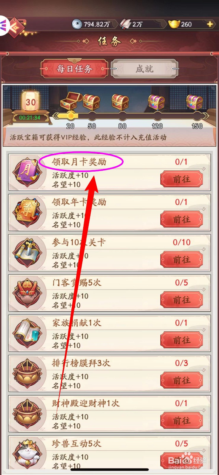 我是大东家如何祈愿十次