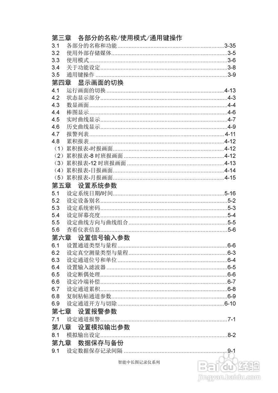 同扬cj8100无纸记录仪说明书:[1]