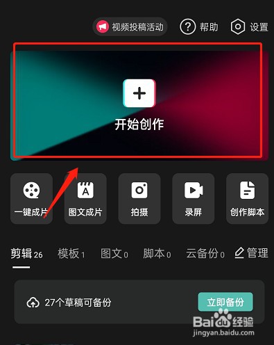 剪映怎么设置渐显特效